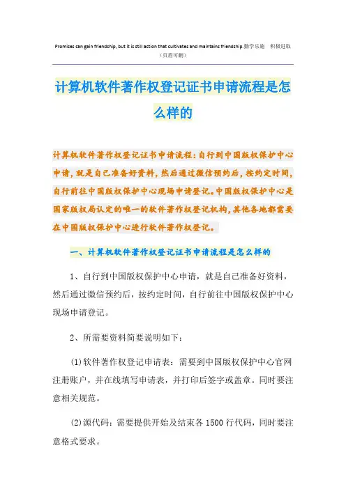 计算机软件著作权登记证书申请流程是怎么样的