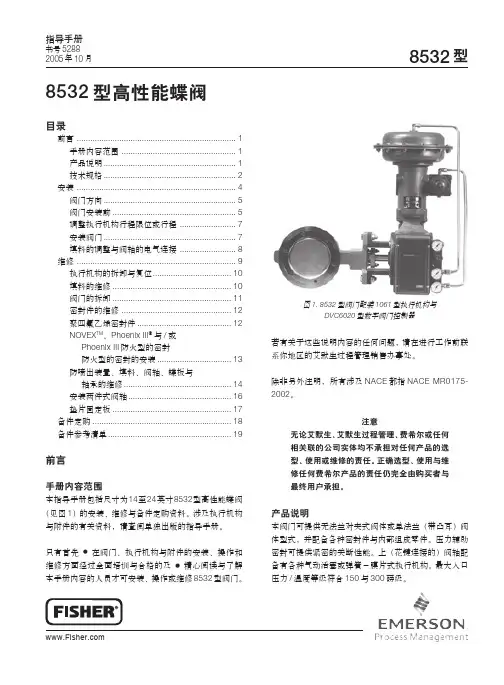 fisher 费希尔 高性能蝶阀 中文样本