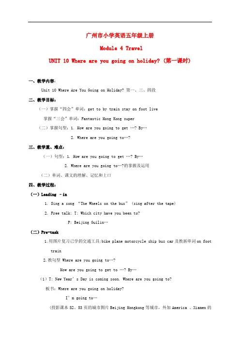 五年级英语上册 Module 4  Unit 10 (第一课时)教案 广州版