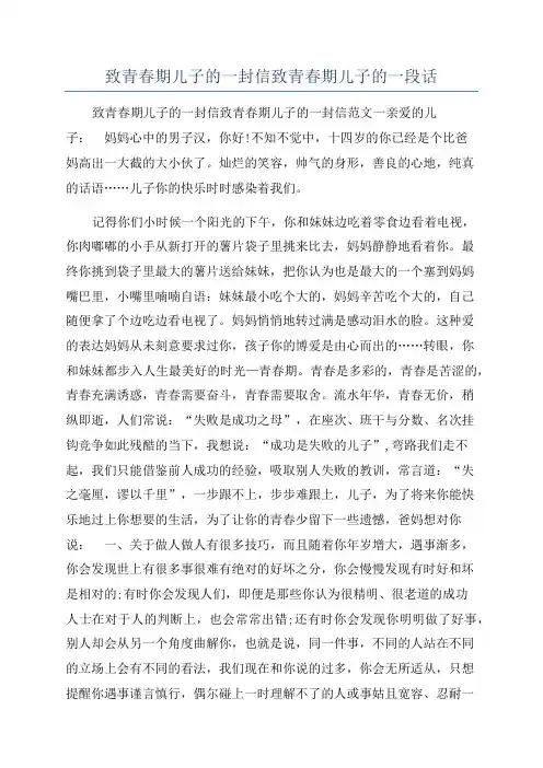 致青春期儿子的一封信致青春期儿子的一段话
