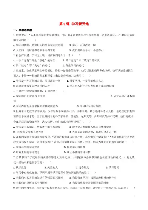 七年级政治上册 第二课 学习新天地同步测试2 新人教版(道德与法治)