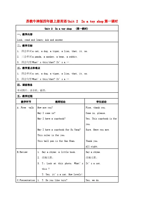 最新-四年级英语上册 Unit2 第一课时教案 苏教牛津版 