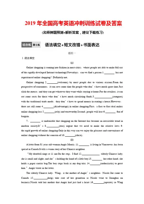 2019年全国高考英语押题预测试题及答案