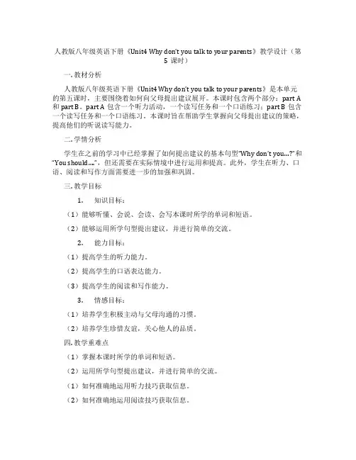 人教版八年级英语下册《Unit4 Why don’t you talk to your parent