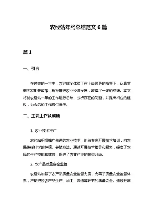 农经站年终总结范文6篇
