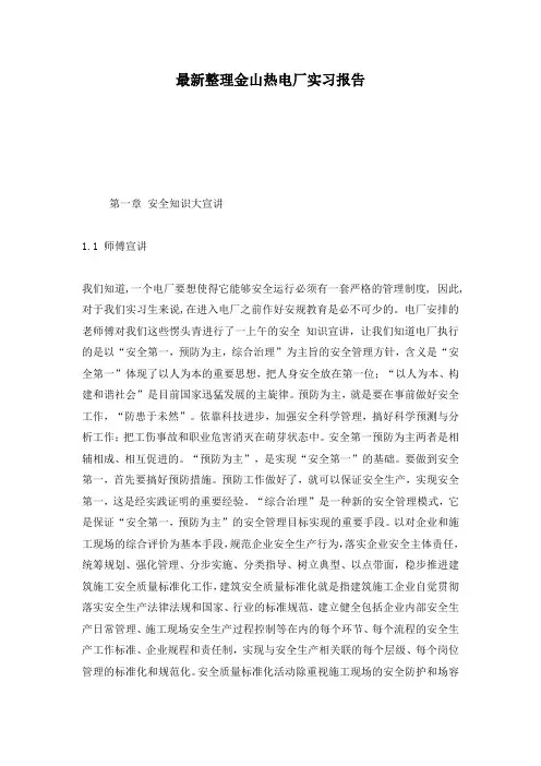 最新整理金山热电厂实习报告.docx
