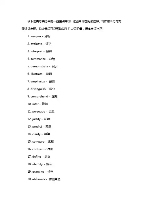 高考英语重点单词