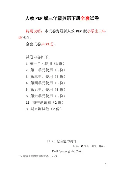 人教PEP版三年级英语下册全套试卷