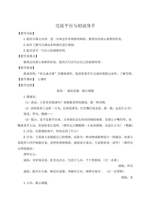 (最新)24年秋统编版三年级语文上册第五单元交流平台与初试身手【教案及反思】