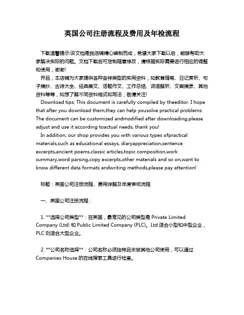 英国公司注册流程及费用及年检流程