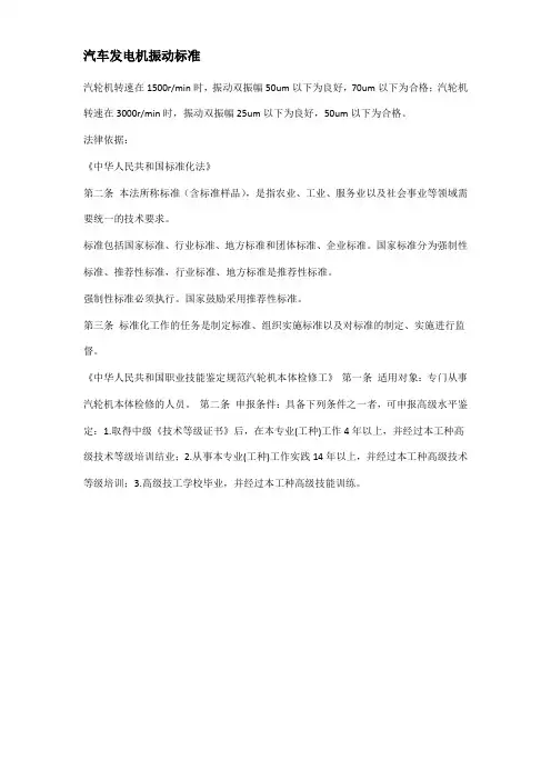 汽车发电机振动标准