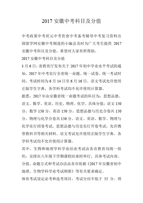 2017安徽中考科目及分值