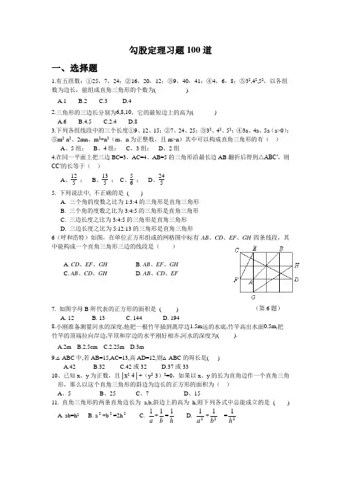 勾股定理100题
