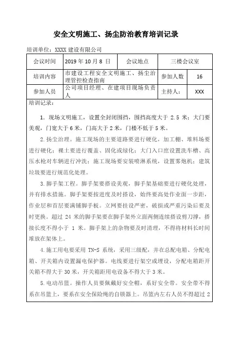 安全文明施工、扬尘防治教育培训记录