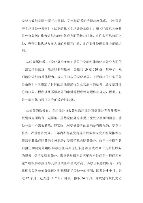 党纪与政纪是两个既互相区别