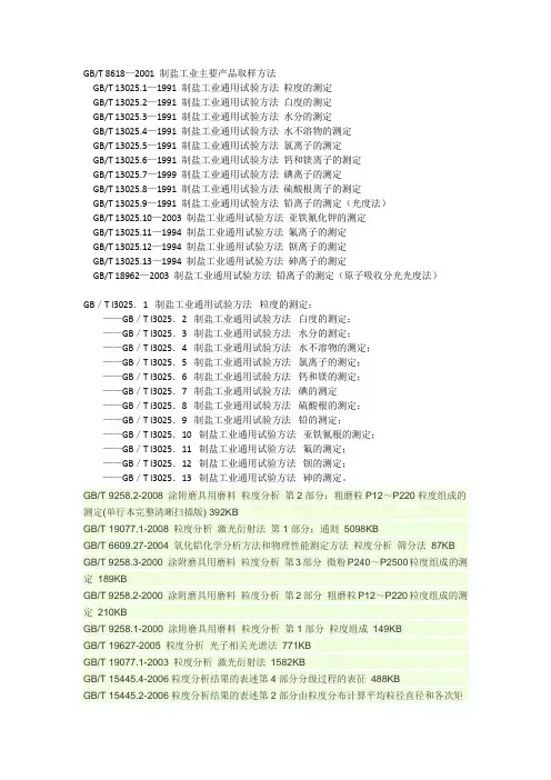 盐标准汇编