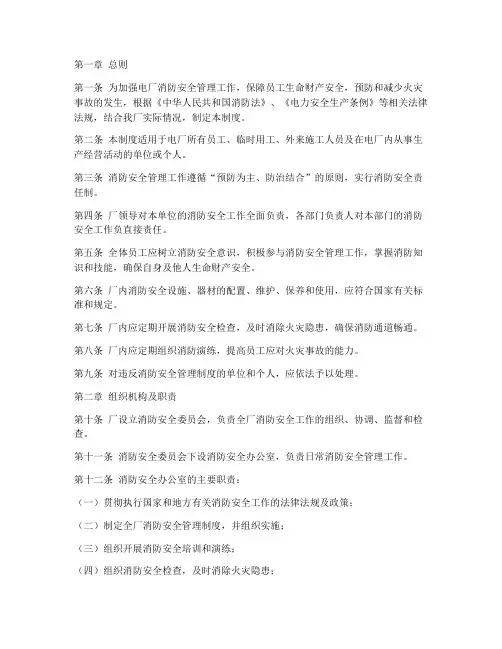 电厂消防安全管理制度及总则