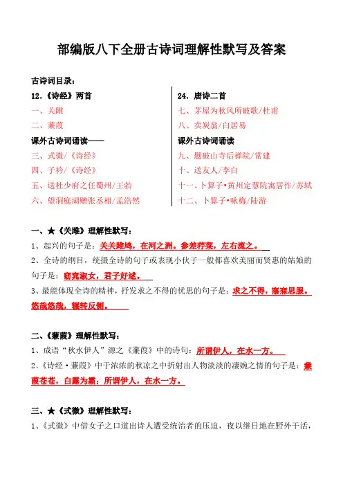 人教部编版八年级下全册古诗词理解性默写