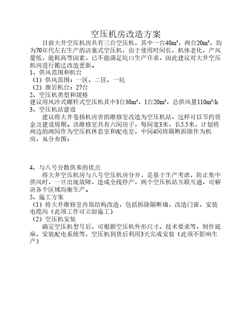 空压机房改造方案
