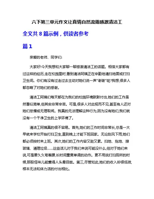 六下第三单元作文让真情自然流露感激清洁工