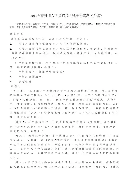 2018年福建省公务员招录考试申论真题(乡镇)