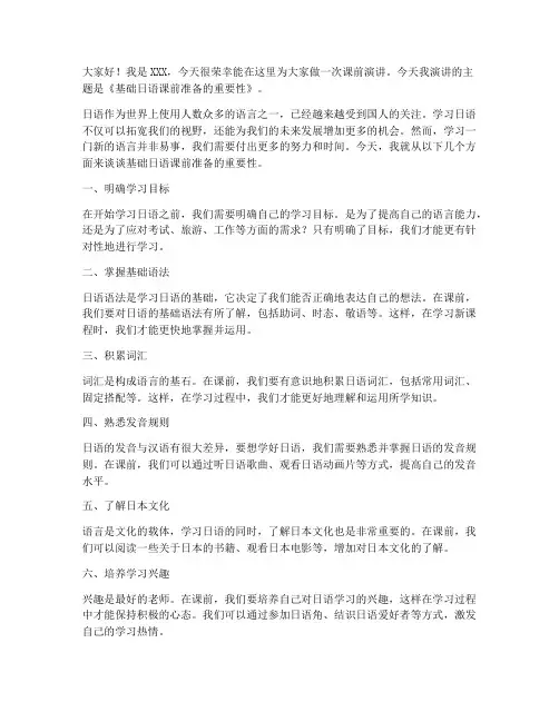 基础日语课前演讲稿范文