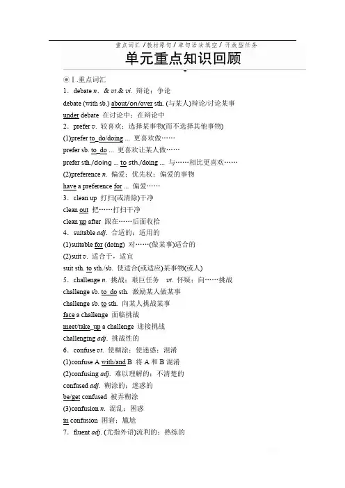 2019-2020学年高中英语新教材必修第一册学案+作业：Unit 1 Teenage life 单元重点知识回顾 