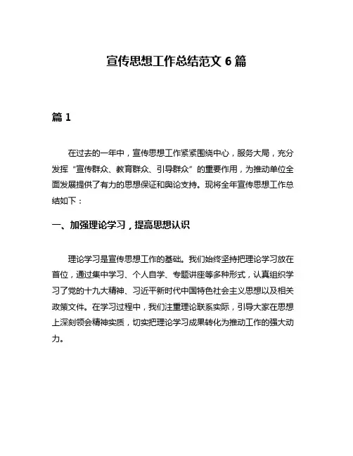 宣传思想工作总结范文6篇