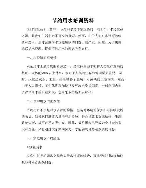 节约用水培训资料