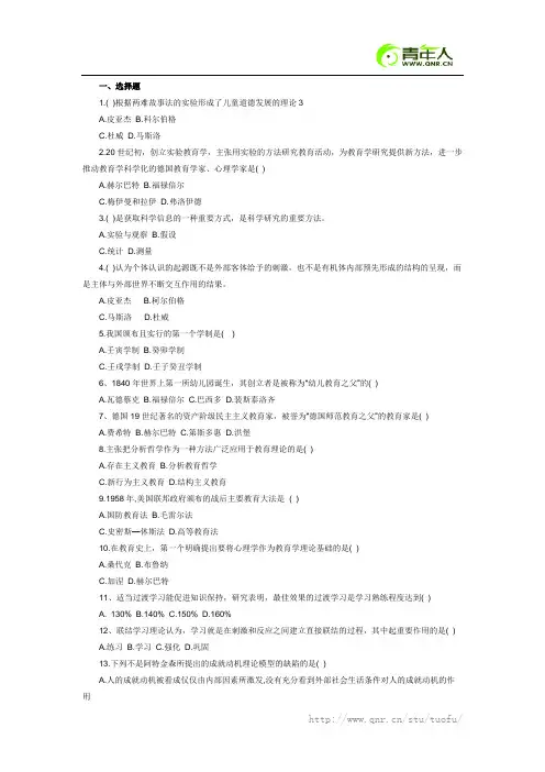 2012年教育学专业考研综合测试题及答案(三)