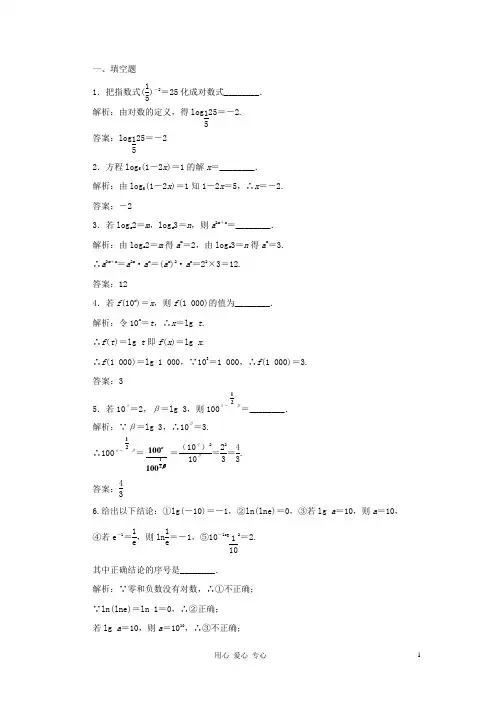 【三维设计】高中数学 教师用书 第一部分 第3章 3.2.1 第一课时 应用创新演练 苏教版必修1