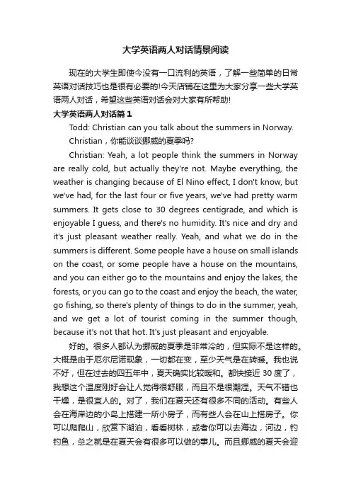 大学英语两人对话情景阅读