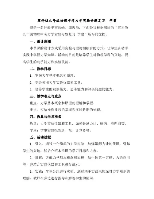 苏科版九年级物理中考力学实验专题复习学案
