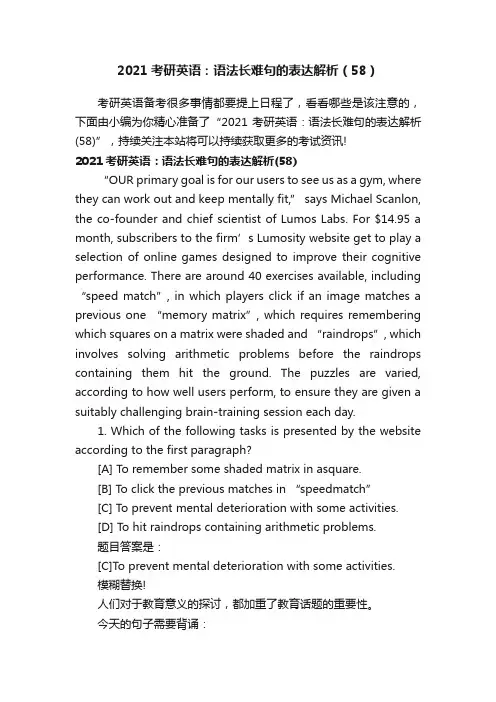 2021考研英语：语法长难句的表达解析（58）