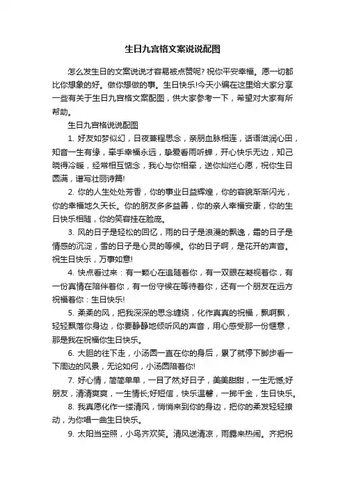 生日九宫格文案说说配图