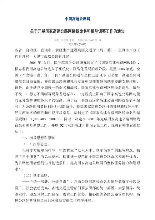中国高速公路编号