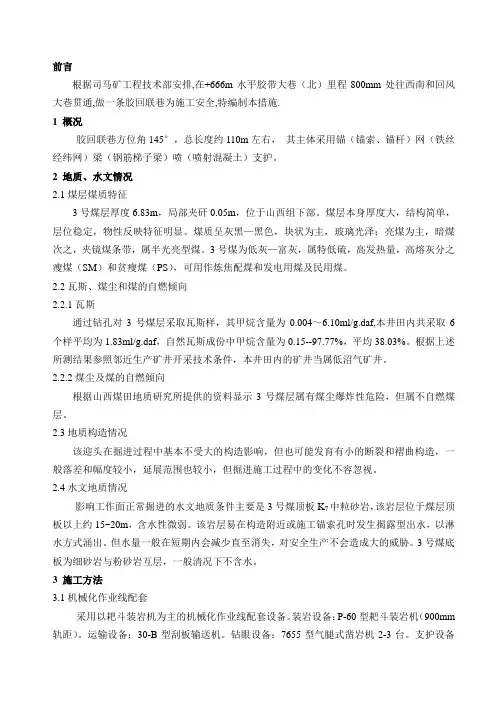 胶回联巷施工作业规程