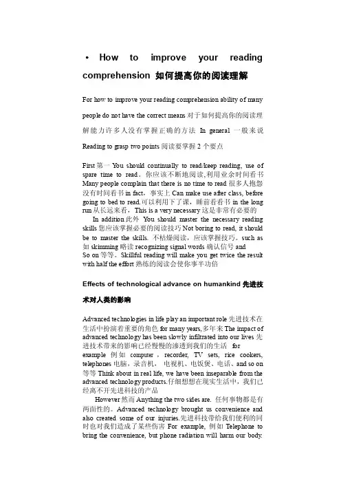 Howtoimproveyourreadingcomprehension如何提高你的阅读理解