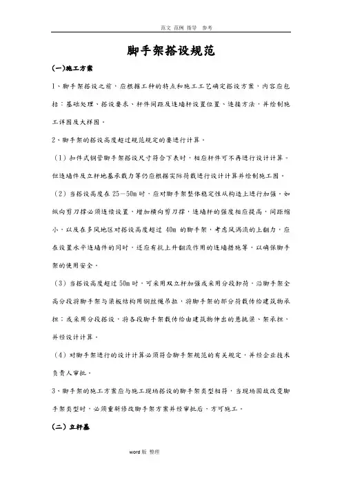最新脚手架搭设规范