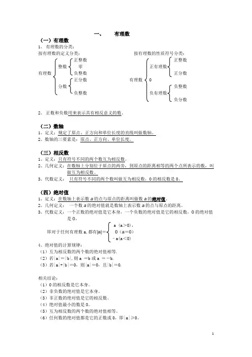 沪科版七年级数学定理、公式大全