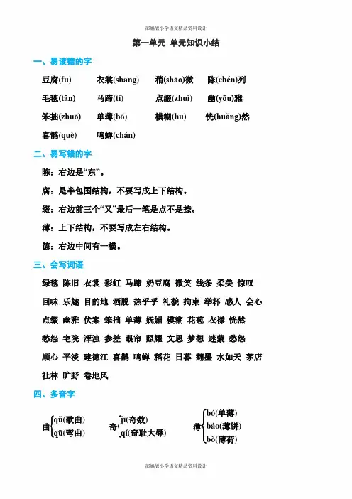 部编版六年级上册语文期末知识点汇总