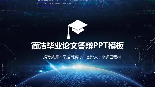 动态PPT-82套-学术答辩30
