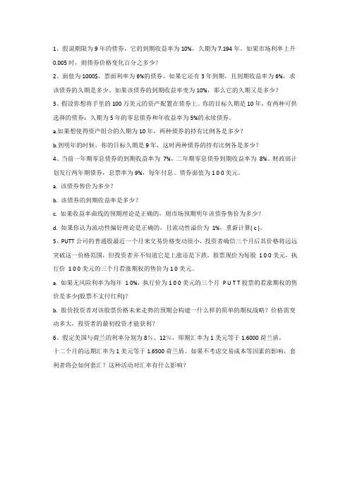证券投资学习题与答案