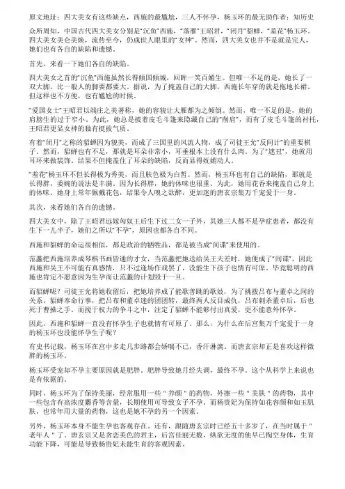 [精品]四大美女有这些缺点西施的最尴尬三人不怀孕杨玉环的最无助