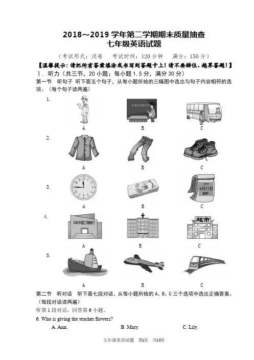 2018-2019龙岩五县市七下英语期末试题
