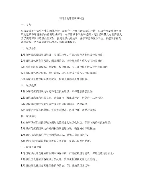 深圳垃圾处理规章制度
