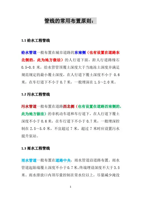 市政工程管线一般布置原则