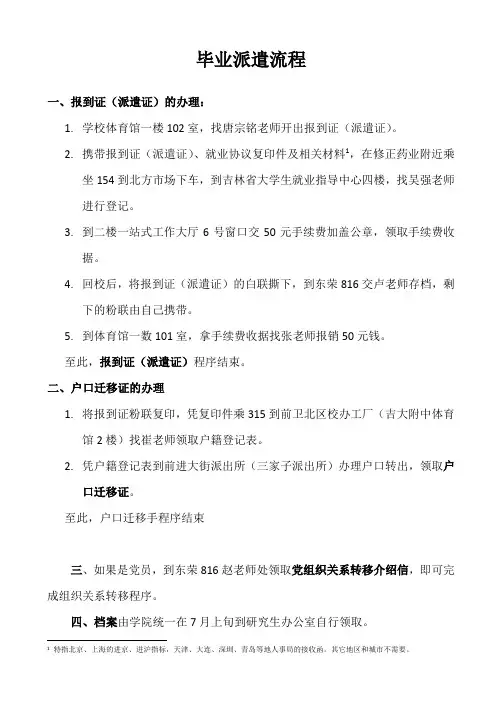 毕业派遣流程