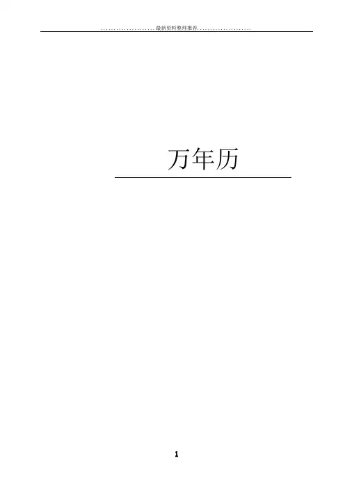 万年历程序设计..