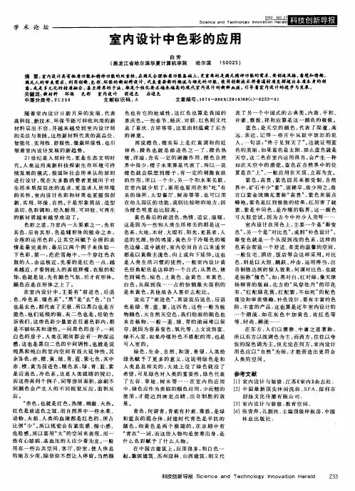 室内设计中色彩的应用